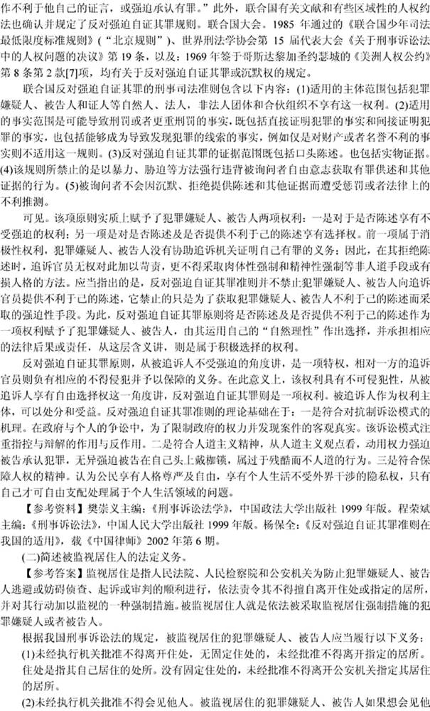 说明: 刑事诉讼法学2002(答案)2
