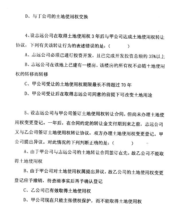 说明: 2004年北京交通大学313经济法学考研试题0002