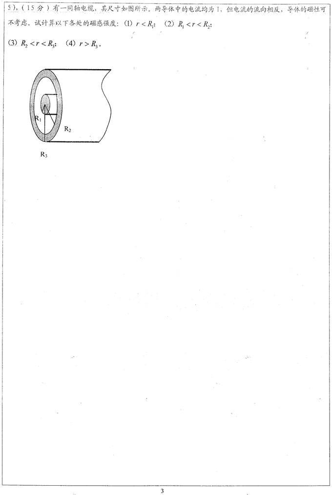 说明: D:\【备份 王佳恒】\【整理中】理工\1 真题汇编\3 四川师范大学历年考研真题汇编\四川师范大学物理与电子工程学院630普通物理历年考研真题汇编（原626）（已处理）\正文\2012年四川师范大学826普通物理考研真题\826普通物理_3.jpg
