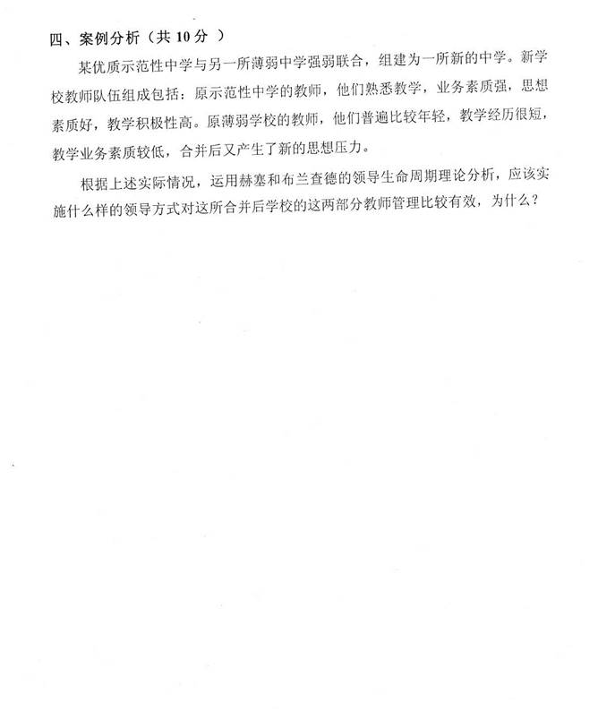 说明: C:\Users\Administrator\Desktop\西北师范大学教育学院826管理学历年考研真题汇编\3 正文\1 2015年西北师范大学教育学院826管理学考研真题_页面_2.jpg