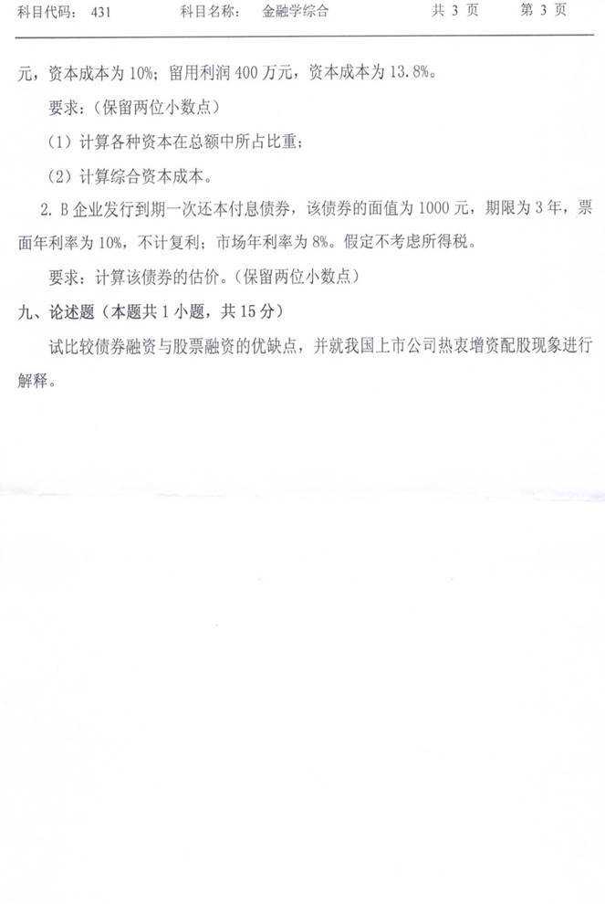 说明: 说明: D:\431金融学综合\003.jpg