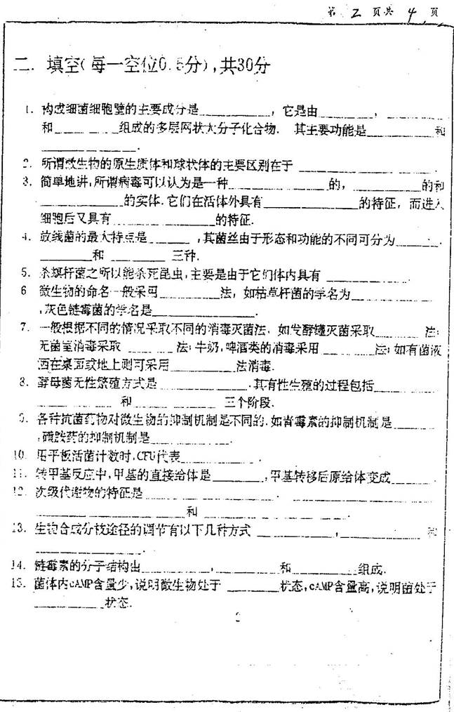 说明: 2 微生物学1996p2