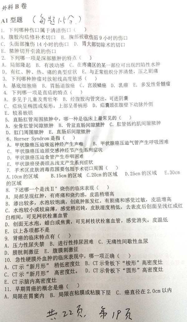 说明: 661西医综合19