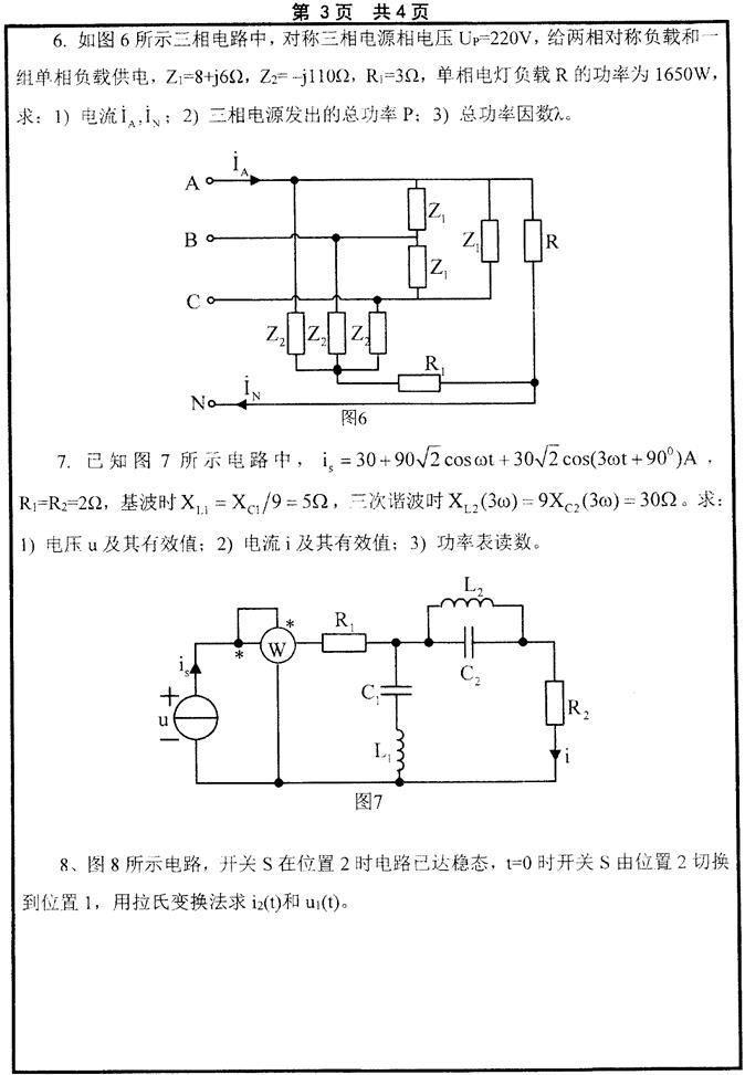 说明: 2014年山东大学846电路考研真题_2