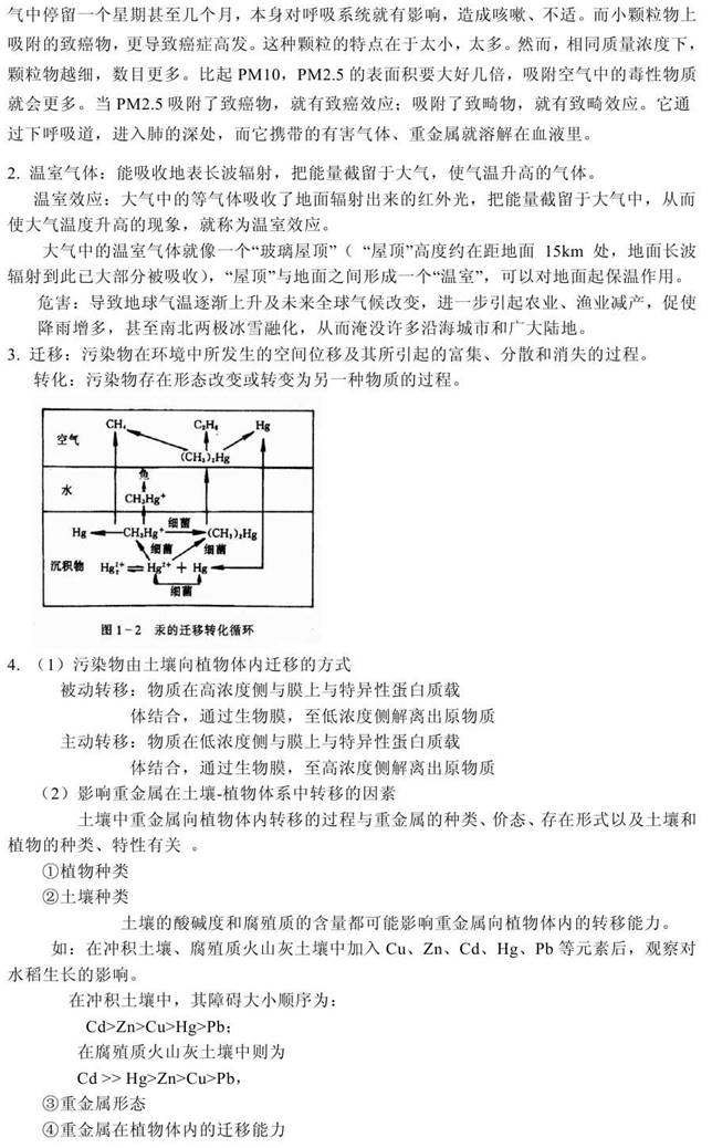 说明: 04 2012年武汉科技大学804环境化学考研真题答案0001