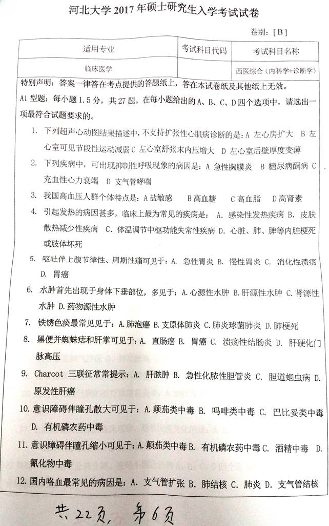 说明: 661西医综合06