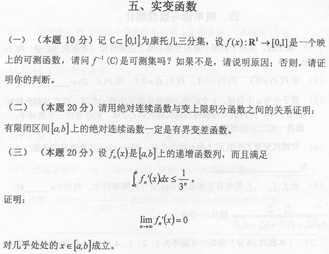 说明: \\Sc019\电子书与题库制作\准备制作\1.考研考博类\4.全国院校专业课\1.北京\8.北京航空航天大学\6.数学与系统科学学院\【2018.6.19 胡辉】北京航空航天大学数学与系统科学学院891数学专业综合课历年考研真题汇编\正文\2009年北京航空航天大学891数学专业综合课考研真题\006.jpg
