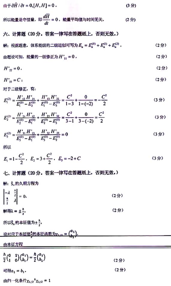 说明: \\sc0019\电子书与题库制作\运营共享\！【预售考研全套】\【院校真题汇编更新】\！【河北科技大学】（兼职已完成）【项荣荣正在做】\！河北科技大学已更新至2020年真题\【新书，有全套】河北科技大学理学院《815量子力学》历年考研真题汇编\815量子力学【B】2016\6.jpg