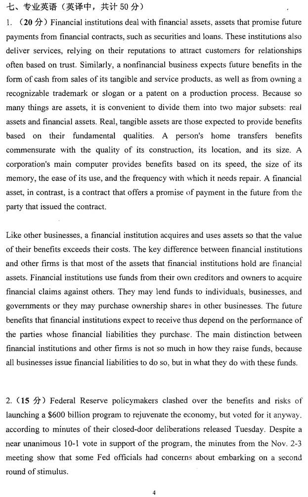 说明: 金融学综合2011_页面_4