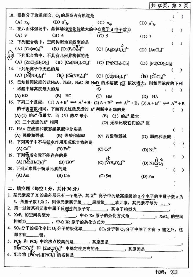 说明: C:\Users\Administrator\Desktop\中南大学912无机化学历年考研真题汇编（含部分答案）\正文\第一部分  中南大学912无机化学考研真题（含部分答案）\1 2013年中南大学912无机化学考研真题\2.jpg
