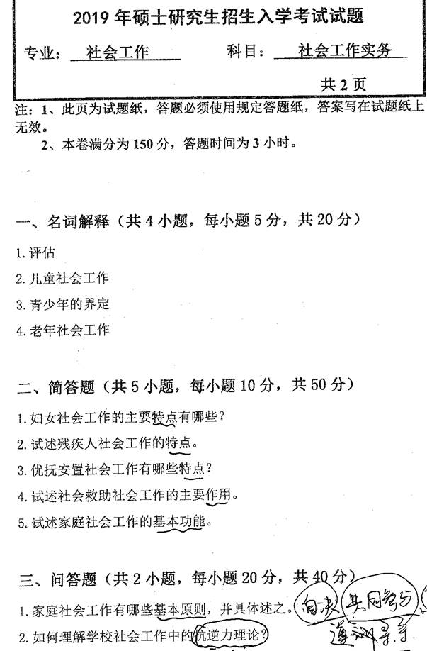 说明: C:\Users\dzs\Desktop\！【赣南师范大学】（兼职可做）\【新书】赣南师范大学《437社会工作实务》历年考研真题汇编\19\437-社会工作实务2019.png
