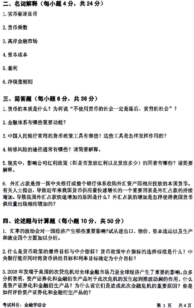 说明: 金融学综合0002