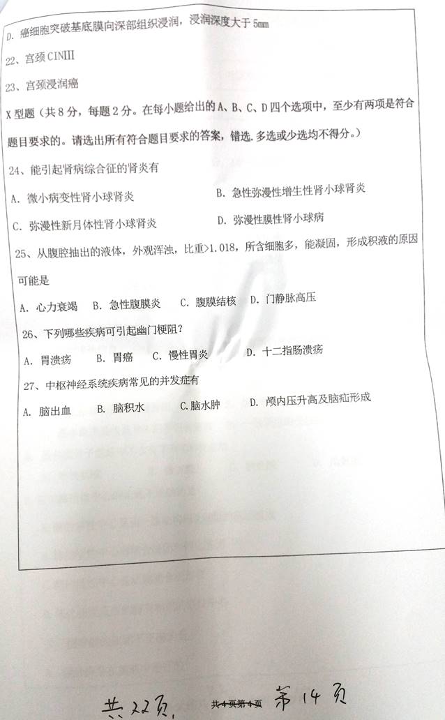 说明: 661西医综合14