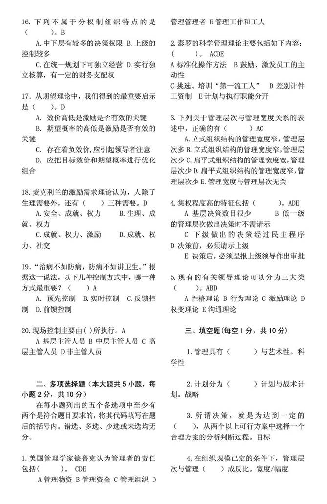 说明: C:\Users\Administrator\Desktop\太原理工大学经济管理学院865管理学历年考研真题汇编\1 2012年太原理工大学经济管理学院管理学考研真题_页面_2.jpg