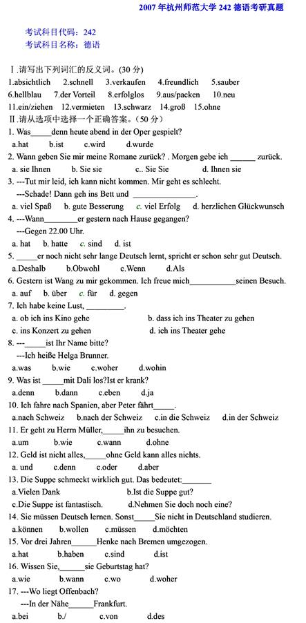 说明: C:\Users\dzs\Desktop\！【杭州师范大学】（兼职可做）\【更新】杭州师范大学外国语学院《241二外德语》历年考研真题汇编\07\106433【2007-2010在这个word里】-13.jpg