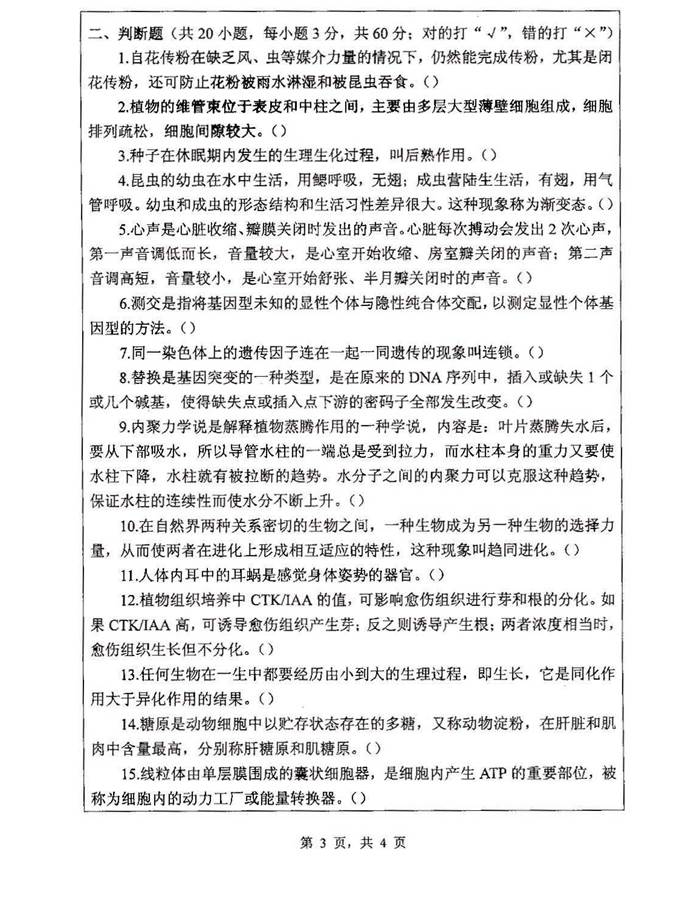 说明: C:\Users\Administrator\Desktop\浙江师范大学教师教育学院907普通生物学[专业硕士]历年考研真题汇编（含部分答案）\正文\1 2013年浙江师范大学907普通生物学[专业硕士]考研真题（A卷）_页面_3.jpg