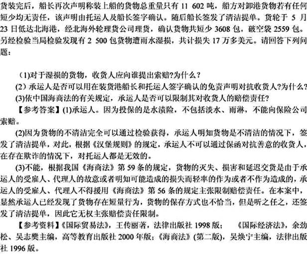 说明: 国际经济法2001（答案）5
