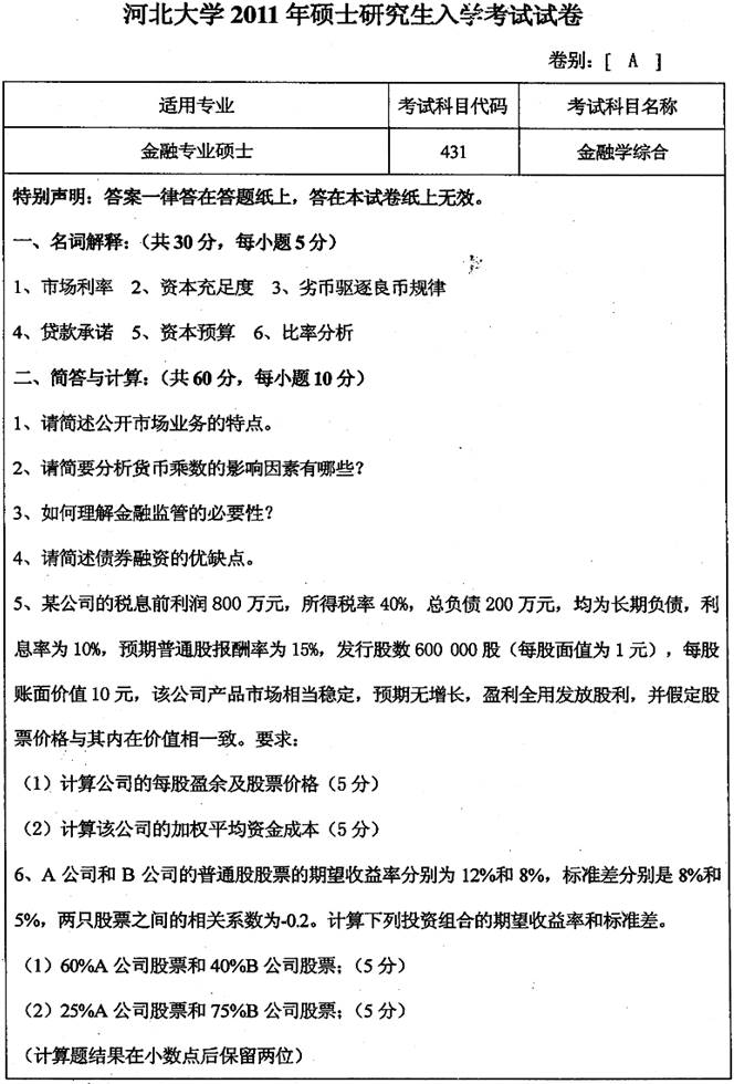 说明: conew_金融学综合第1页