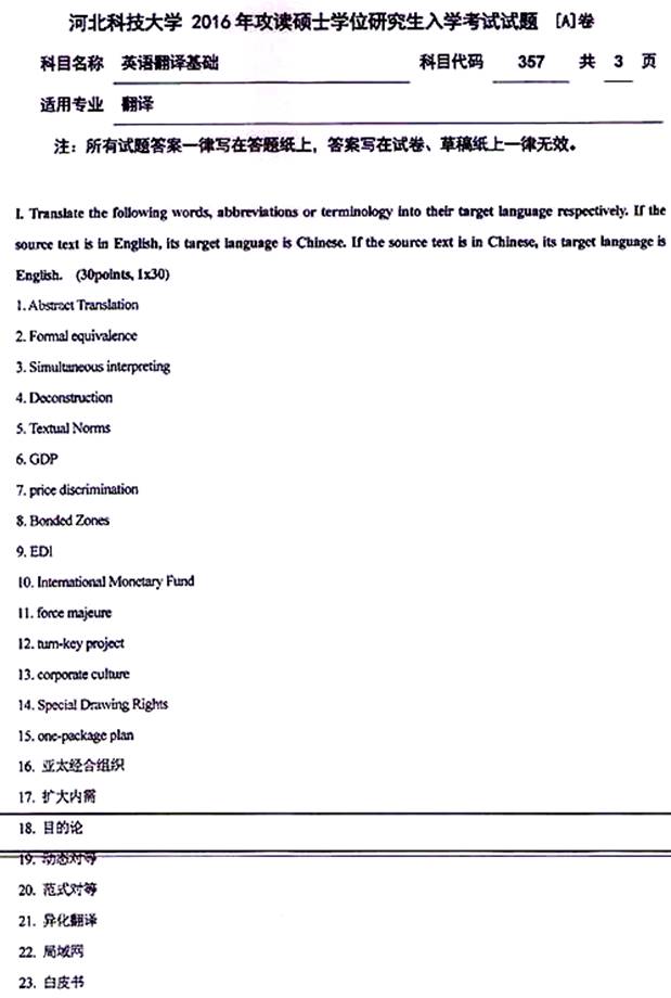 说明: \\sc0019\电子书与题库制作\运营共享\！【预售考研全套】\【院校真题汇编更新】\！【河北科技大学】（兼职已完成）【项荣荣正在做】\！河北科技大学已更新至2020年真题\【新书，有全套】河北科技大学外国语学院《357英语翻译基础》历年考研真题汇编（含部分答案）\357英语翻译基础【A】2016\1.jpg