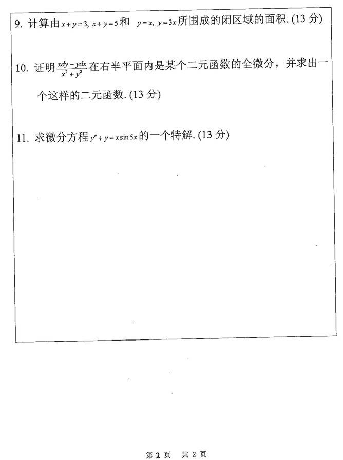 说明: C:\Users\Administrator\Desktop\苏州大学物理与光电•能源学部601高等数学历年考研真题汇编\3 正文\2015年苏州大学601高等数学考研真题.jpg