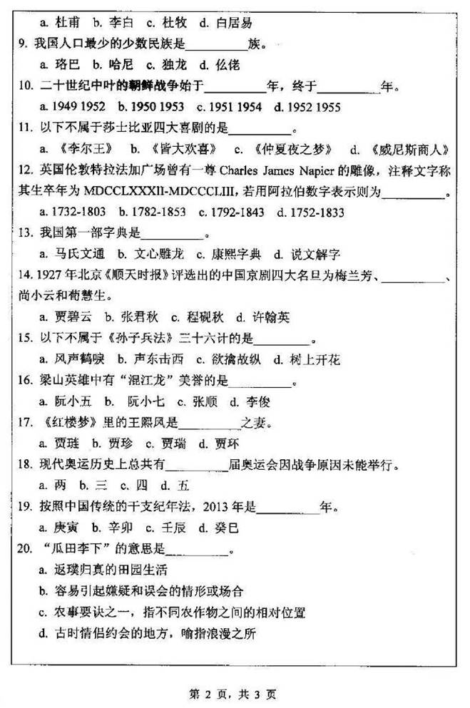 说明: 汉语写作与百科知识0001