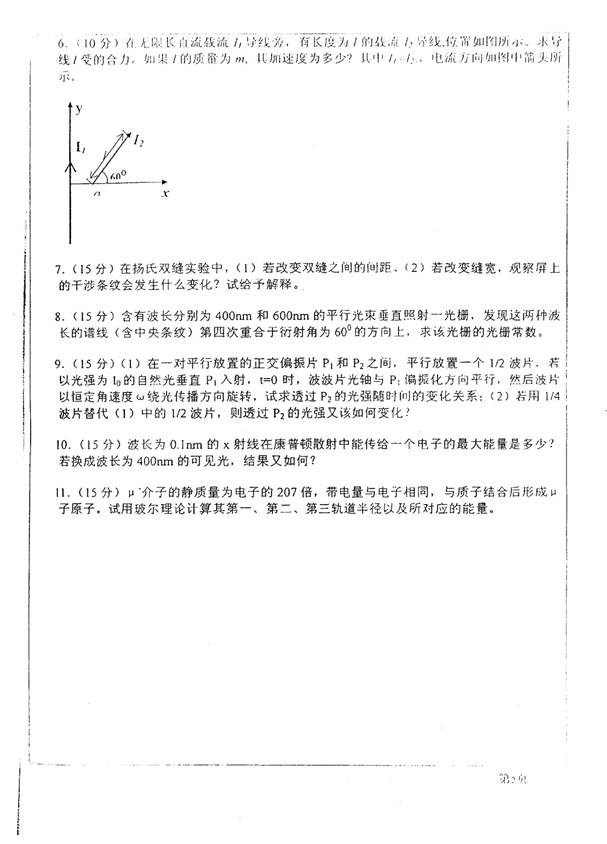 说明: C:\Documents and Settings\Administrator\桌面\华东师范大学818普通物理学（A）历年考研真题汇编（王龙娇正在整理）\3.正文\1 2008年华东师范大学普通物理学考研真题\2.jpg