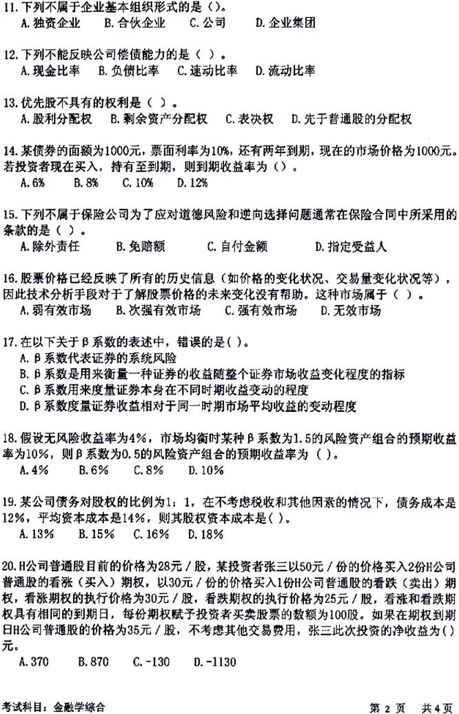 说明: 金融学综合0001