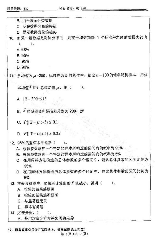 说明: C:\Users\Administrator\Desktop\北京工业大学应用数理学院432统计学[专业硕士]历年考研真题汇编\1第一部分  历年考研真题汇编\2012年北京工业大学应用数理学院432统计学[专业硕士]考研真题_页面_3.jpg