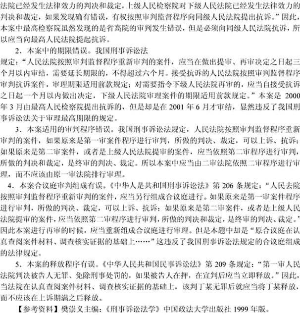 说明: 刑事诉讼法学2002(答案)6