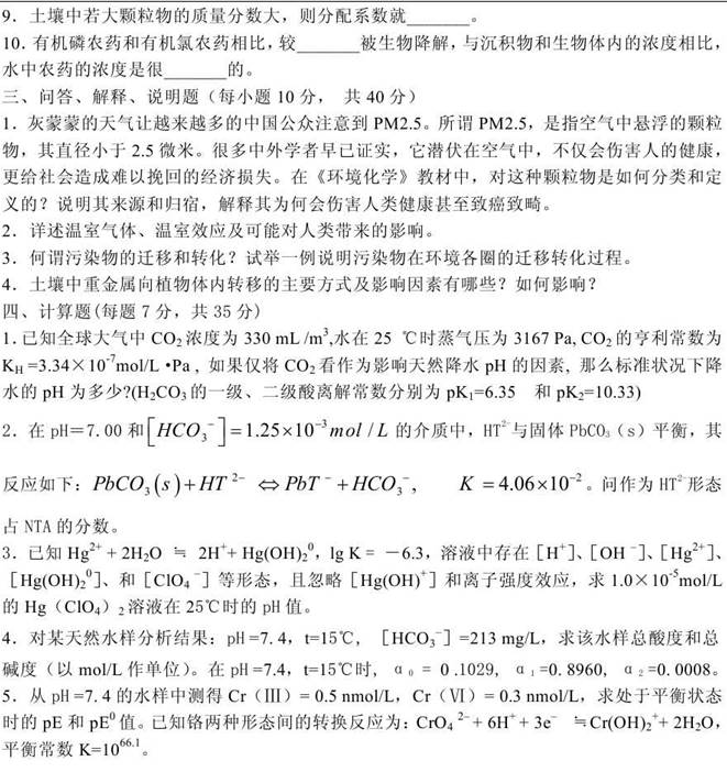 说明: 04 2012年武汉科技大学804环境化学考研真题0001