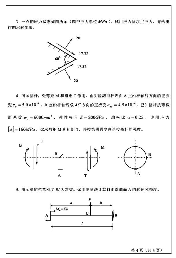 825材料力学0003