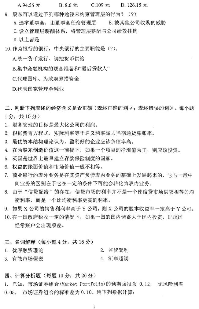 说明: 金融学综合2011_页面_2