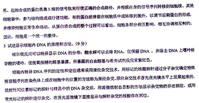 说明: \\sc0019\电子书与题库制作\运营共享\!【预售考研全套】\【院校真题汇编更新】\!【河北科技大学】(兼职已完成)【项荣荣正在做】\!河北科技大学已更新至2020年真题\【新书,有全套】河北科技大学生物科学与工程学院《817细胞生物学》历年考研真题汇编(含部分答案)\817B细胞生物学2016\6.jpg