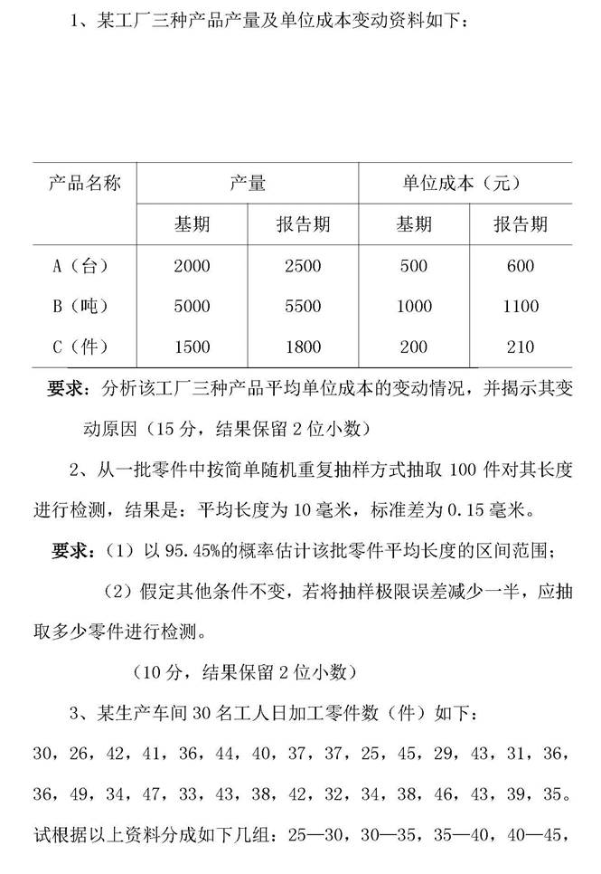 说明: 1 2005年江西财经大学统计学院统计学考研真题_页面_2