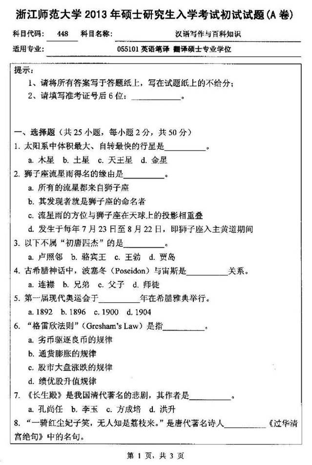 说明: 汉语写作与百科知识0000