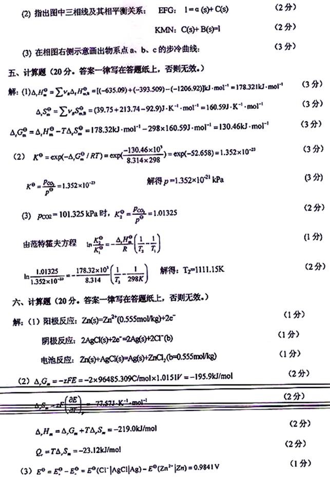 说明: \\sc0019\电子书与题库制作\运营共享\！【预售考研全套】\【院校真题汇编更新】\！【河北科技大学】（兼职已完成）【项荣荣正在做】\！河北科技大学已更新至2020年真题\【新书，有全套】河北科技大学理学院《714物理化学一》历年考研真题汇编（含部分答案）\810物理化学一【B】2016\5.jpg