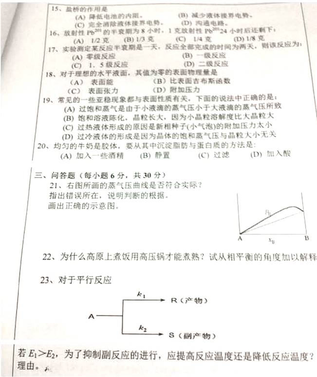 说明: \\sc019\E\电子书与题库制作\2 电子书制作\1 需要制作\004 喻鑫工作夹\!!!华中师范大学化学学院841物理化学里面考研真题汇编(喻鑫在整理08.02)\!!!华中师范大学化学学院841物理化学里面考研真题汇编\正文\1 2014年华中师范大学841物理化学考研真题\1 2014年华中师范大学841物理化学考研真题_页面_2.jpg