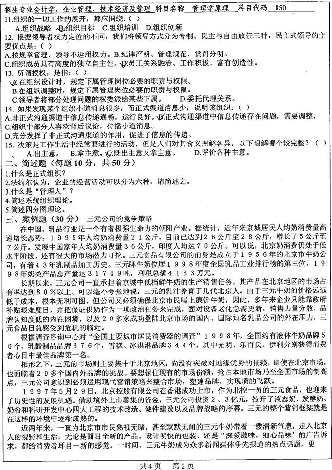 说明: 850管理学原理2