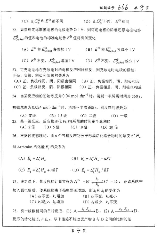 说明: C:\Documents and Settings\Administrator\桌面\!!!南京大学化学化工学院853物理化学(含结构化学)历年考研真题汇编(喻鑫在整理08.02)\!!!南京大学化学化工学院853物理化学(含结构化学)历年考研真题汇编\正文\1 2011年南京大学666物理化学(含结构化学)考研真题\4.jpg