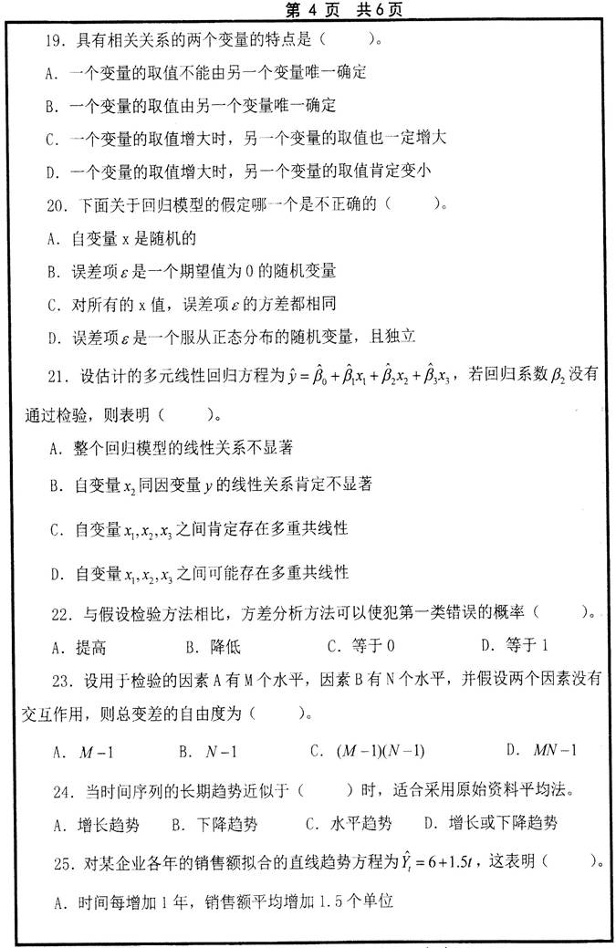 说明: 2014年山东大学432统计学[专业硕士]考研真题（需转0_2