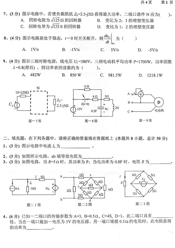 说明: \\sc019\电子书与题库制作\准备制作\1.考研考博类\4.全国院校专业课\4.河北\3.河北工业大学\4.电气工程学院\【2018.8.16 胡辉】河北工业大学电气工程学院电路历年考研真题汇编\正文\2006年河北工业大学418电路考研真题\2006_2.jpg