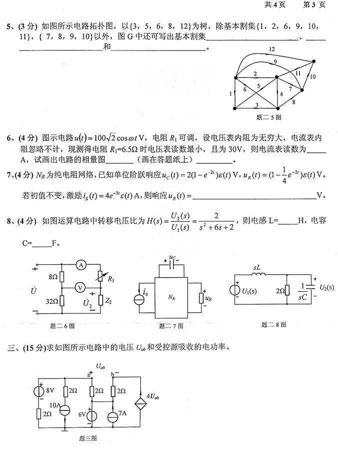 说明: \\sc019\电子书与题库制作\准备制作\1.考研考博类\4.全国院校专业课\4.河北\3.河北工业大学\4.电气工程学院\【2018.8.16 胡辉】河北工业大学电气工程学院电路历年考研真题汇编\正文\2006年河北工业大学418电路考研真题\2006_3.jpg