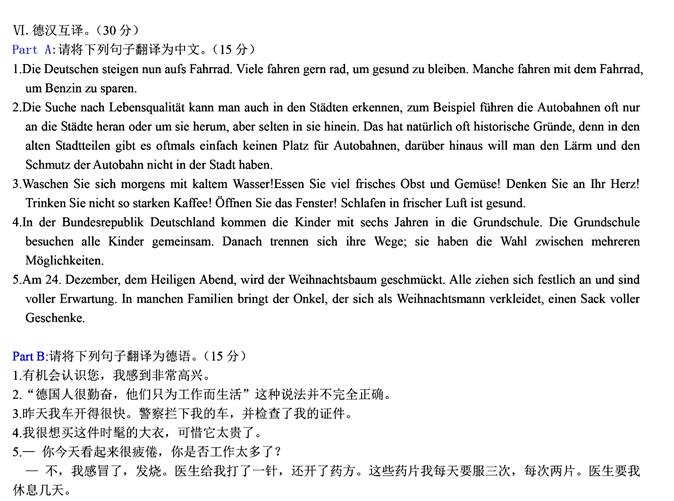 说明: C:\Users\dzs\Desktop\！【杭州师范大学】（兼职可做）\【更新】杭州师范大学外国语学院《241二外德语》历年考研真题汇编\07\106433【2007-2010在这个word里】-16.jpg