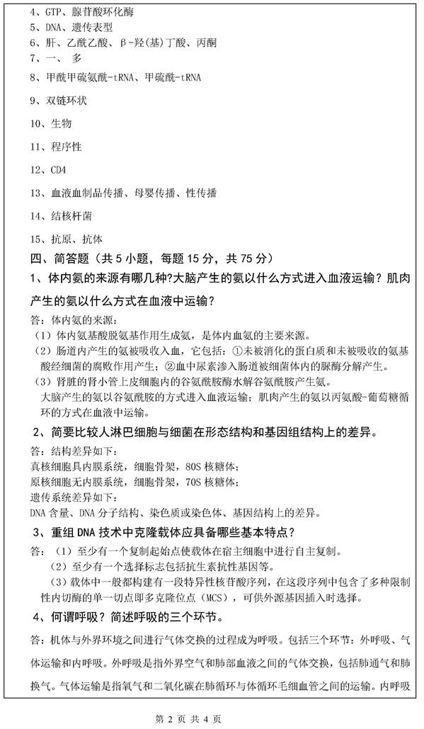 说明: （A卷答案)(医学综合-622)2019年研究生命题_页面_2