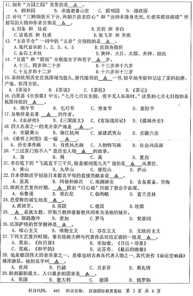 说明: 2014年445-汉语国际教育基础0002