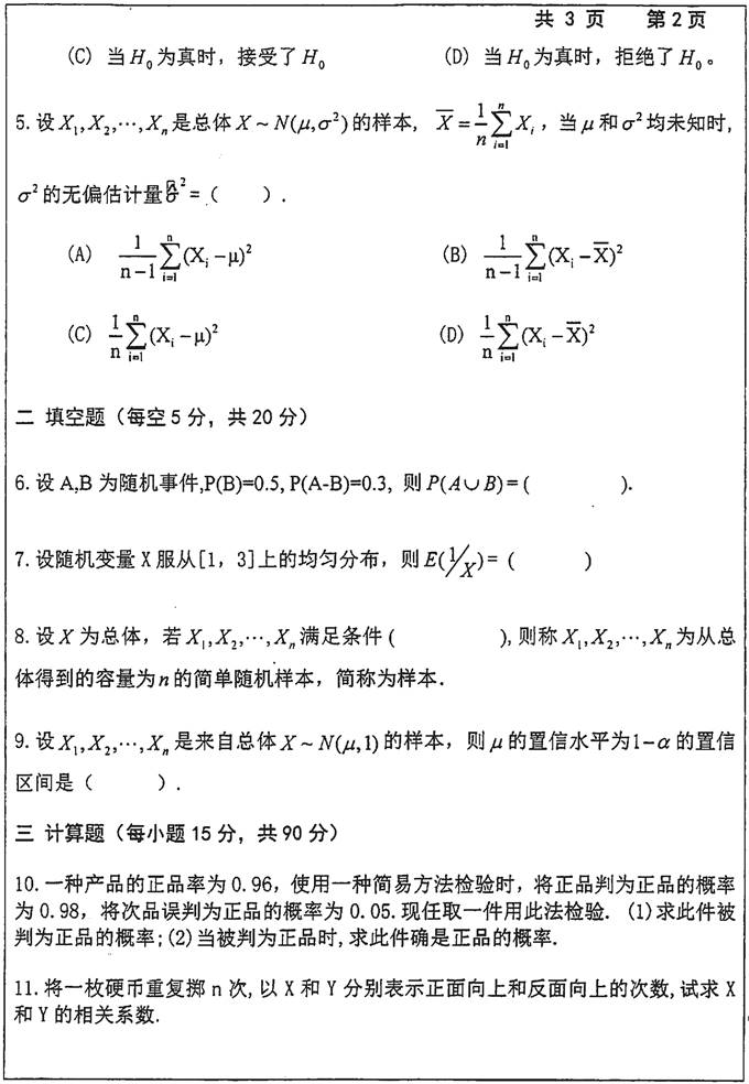 说明: 1 432统计学(2015年)-经管、数计学院_2