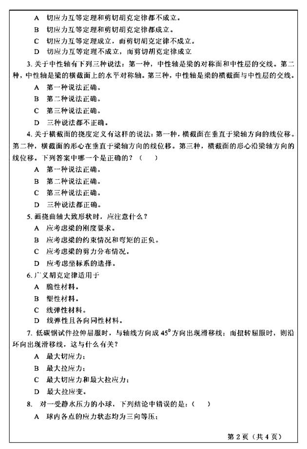 825材料力学0001