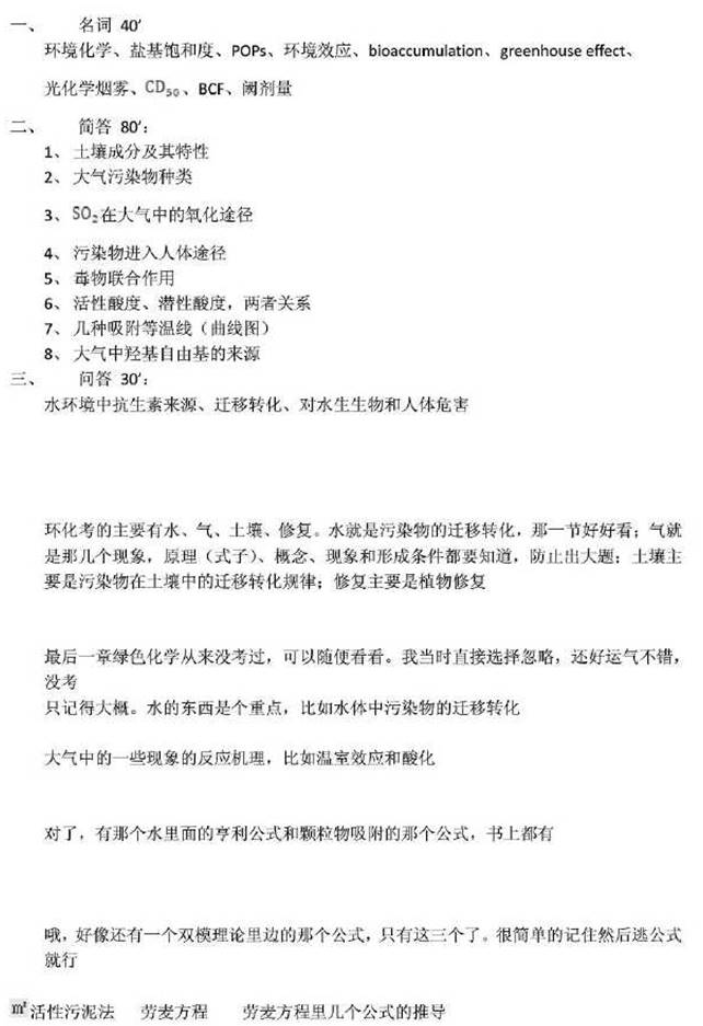 1 2011年上海交通大学856环境化学考研真题（回忆版）0000.jpg