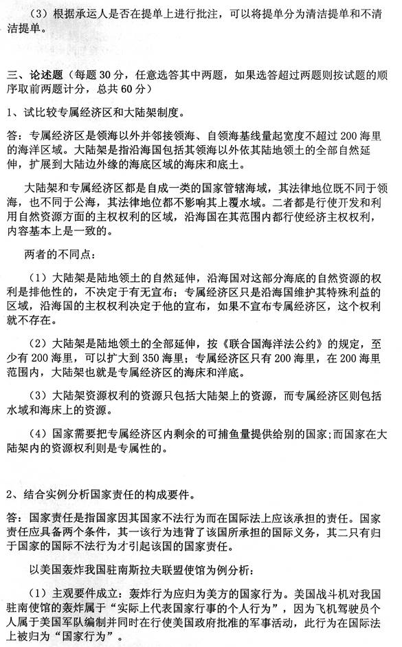 说明: sc/国际关系与国际法专业综合/069.jpg
