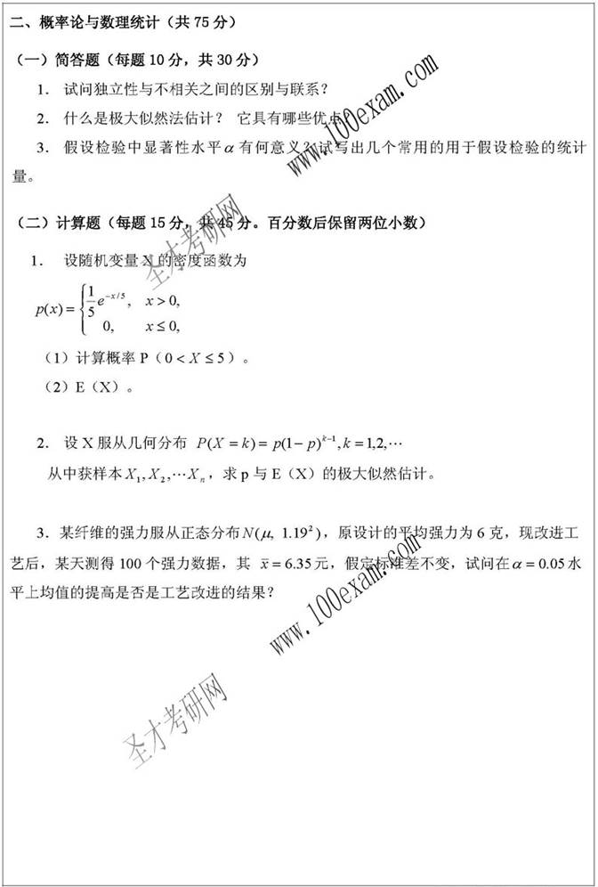 说明: 2011年暨南大学432统计学试题_页面_2